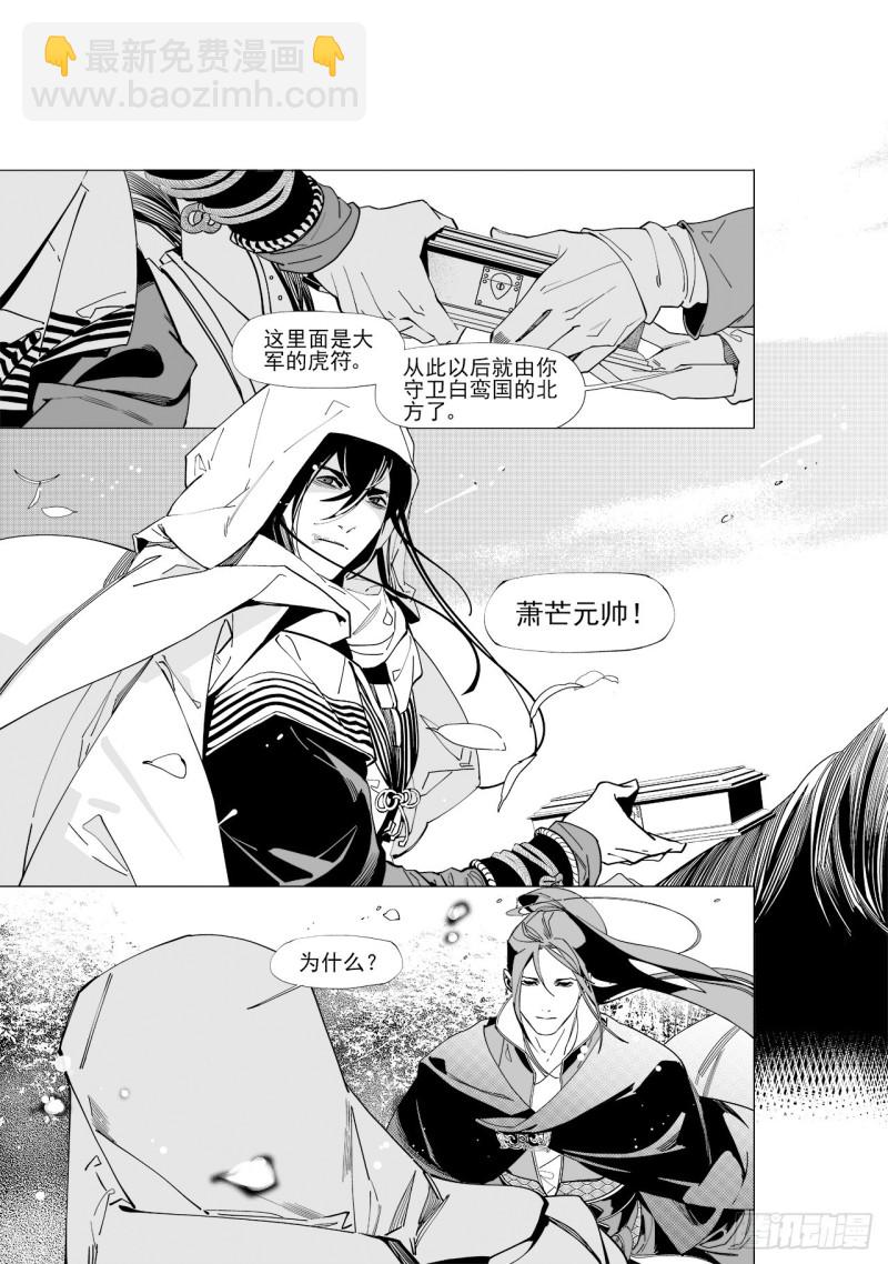 《杂思录》第五十六回永生之死无生之生-上 第8页