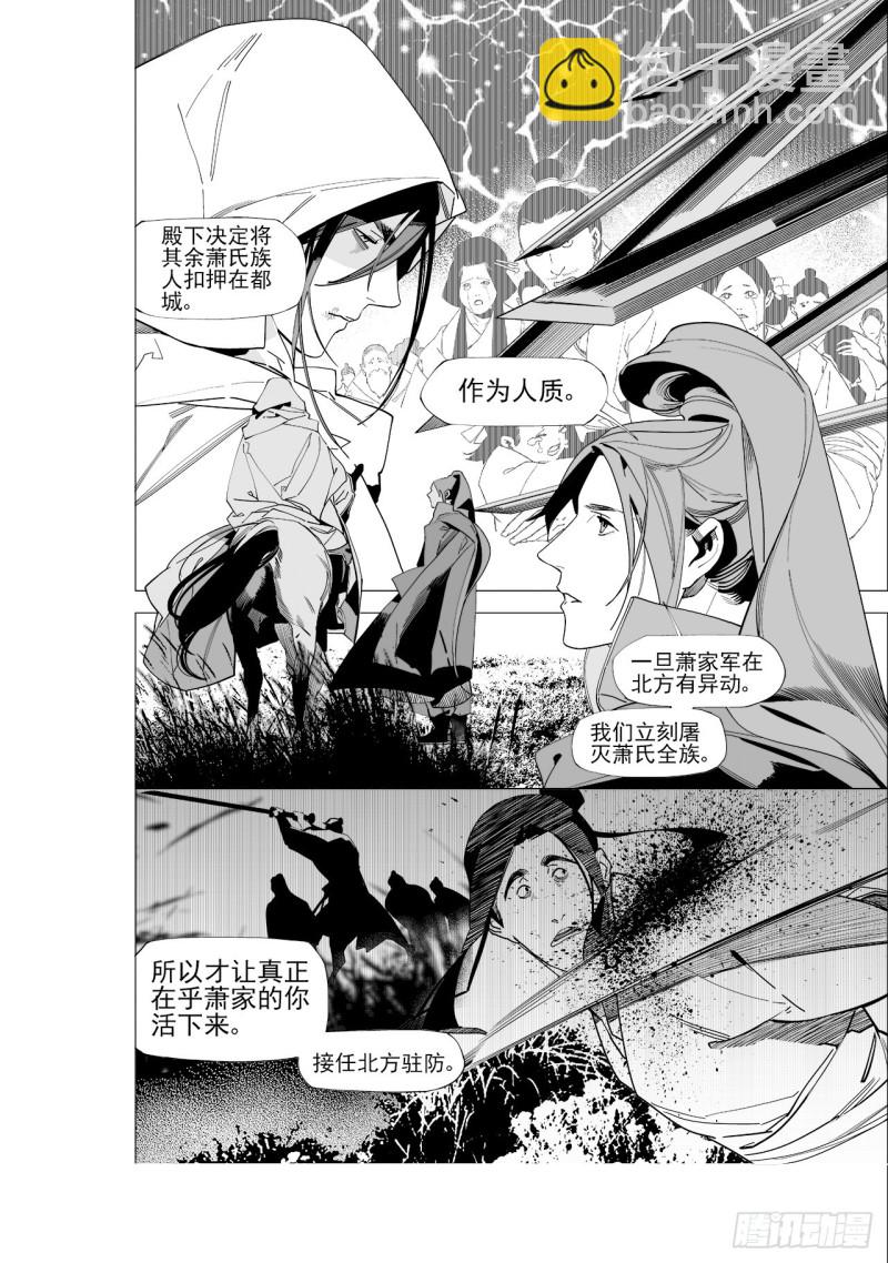 《杂思录》第五十六回永生之死无生之生-上 第9页