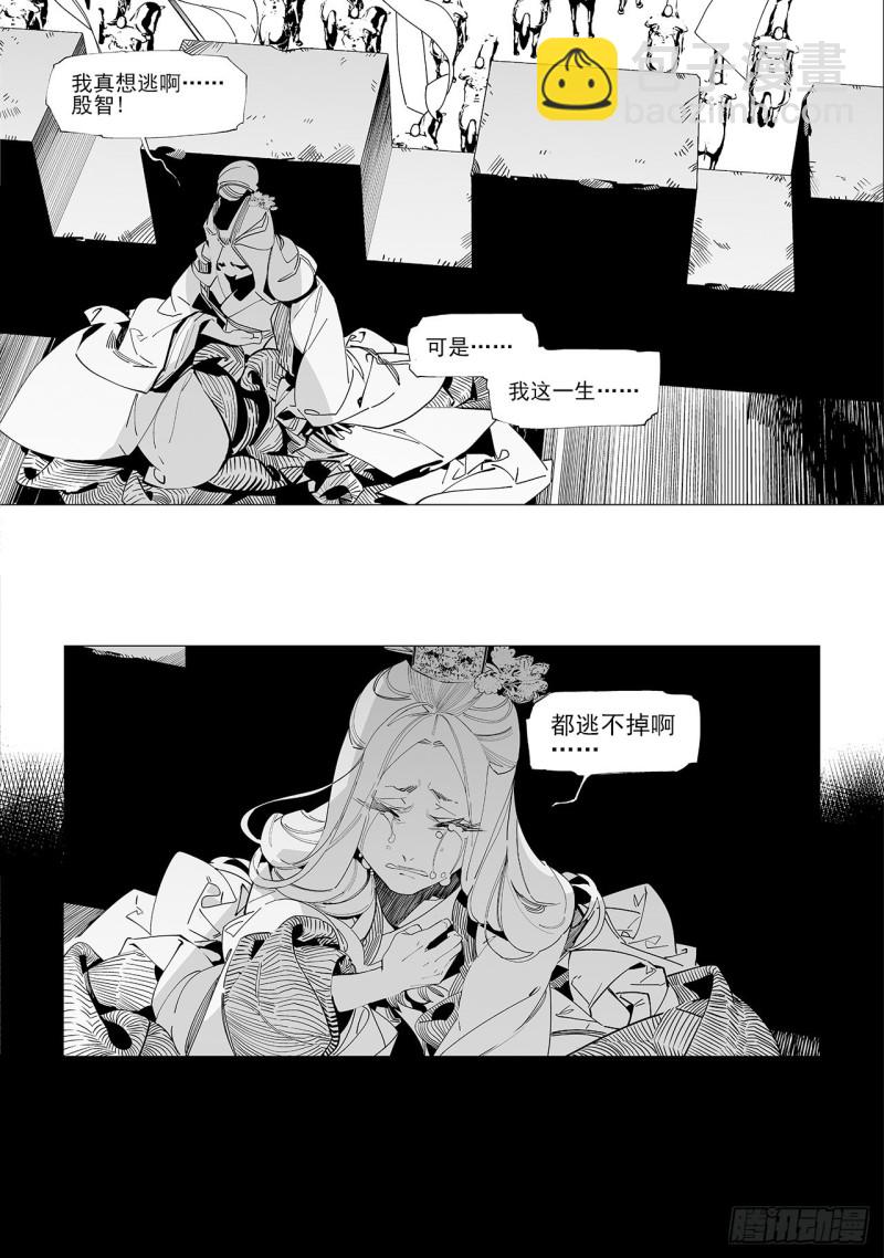 《杂思录》第五十五回 黑暗之海（中） 第9页