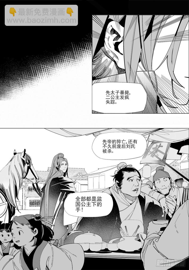 《杂思录》第五十六回永生之死无生之生-下 第6页