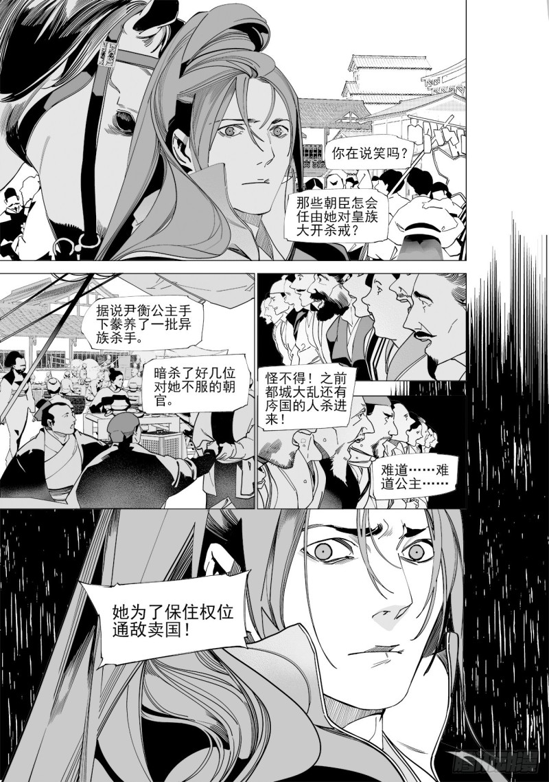 《杂思录》第五十六回永生之死无生之生-下 第7页