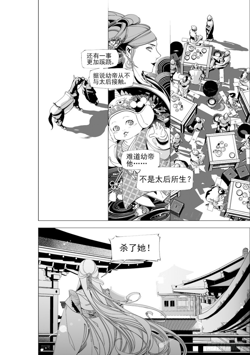 《杂思录》第五十六回永生之死无生之生-下 第8页