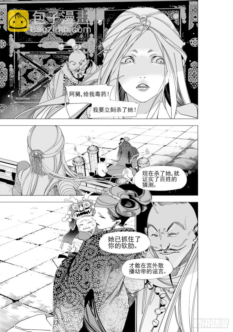 《杂思录》第五十六回永生之死无生之生-下 第9页