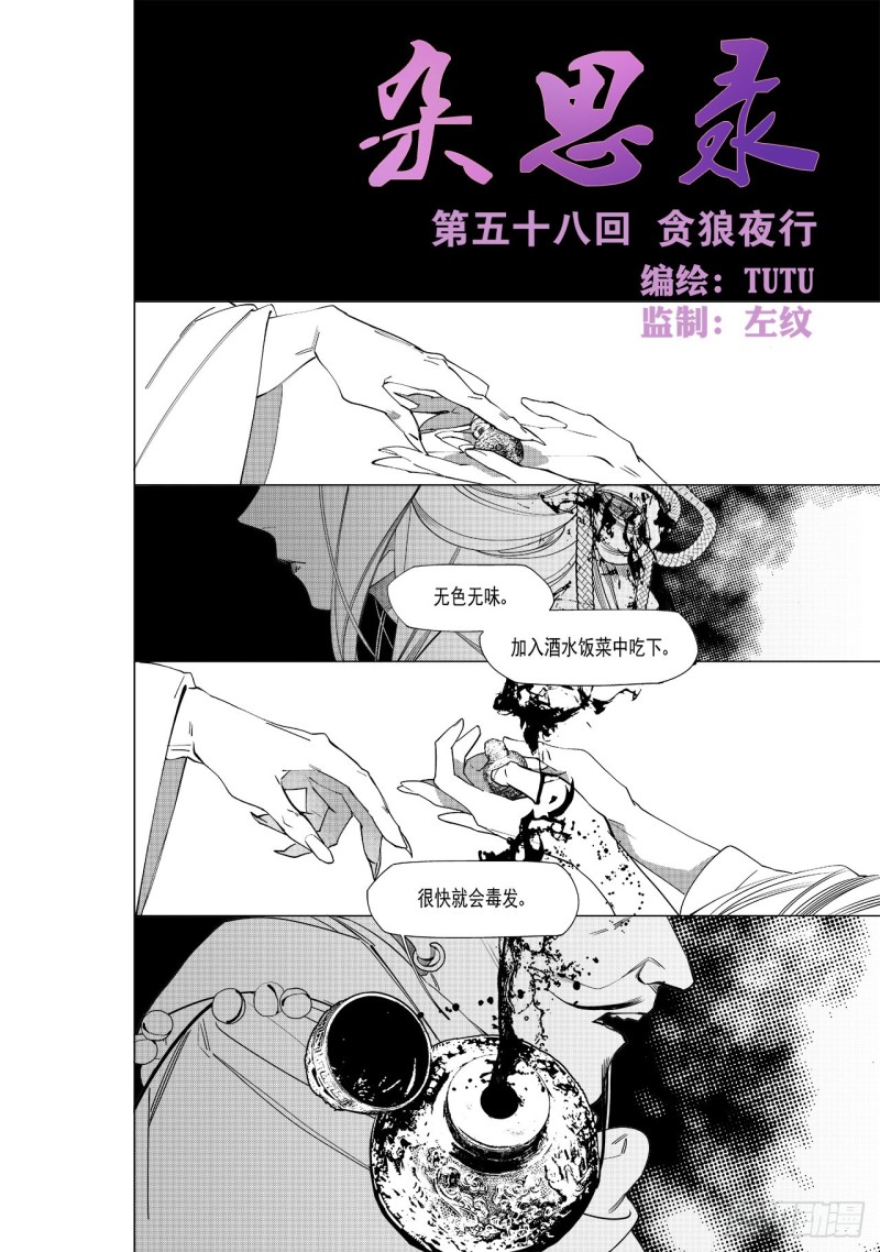《杂思录》第五十八回 贪狼夜行（上） 第1页
