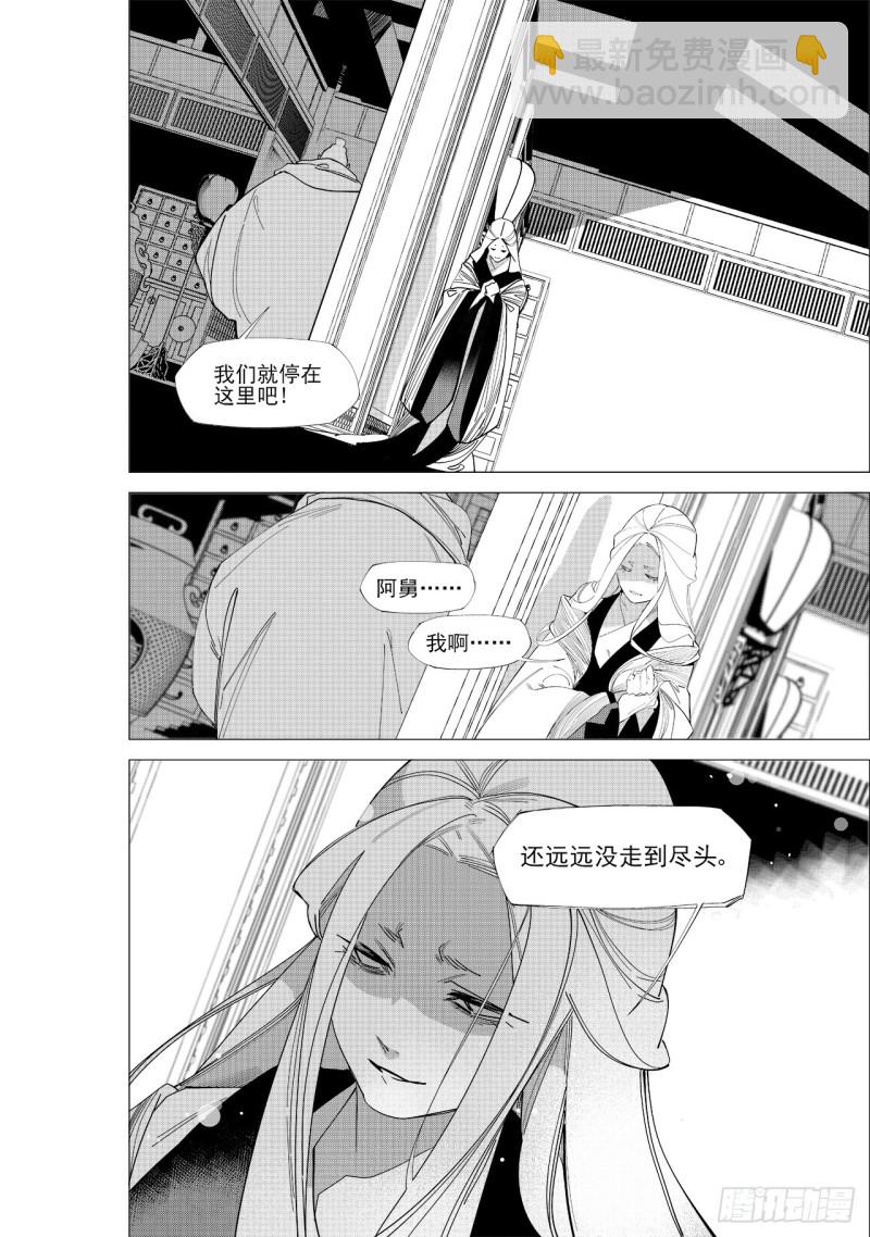 《杂思录》第五十八回 贪狼夜行（上） 第4页