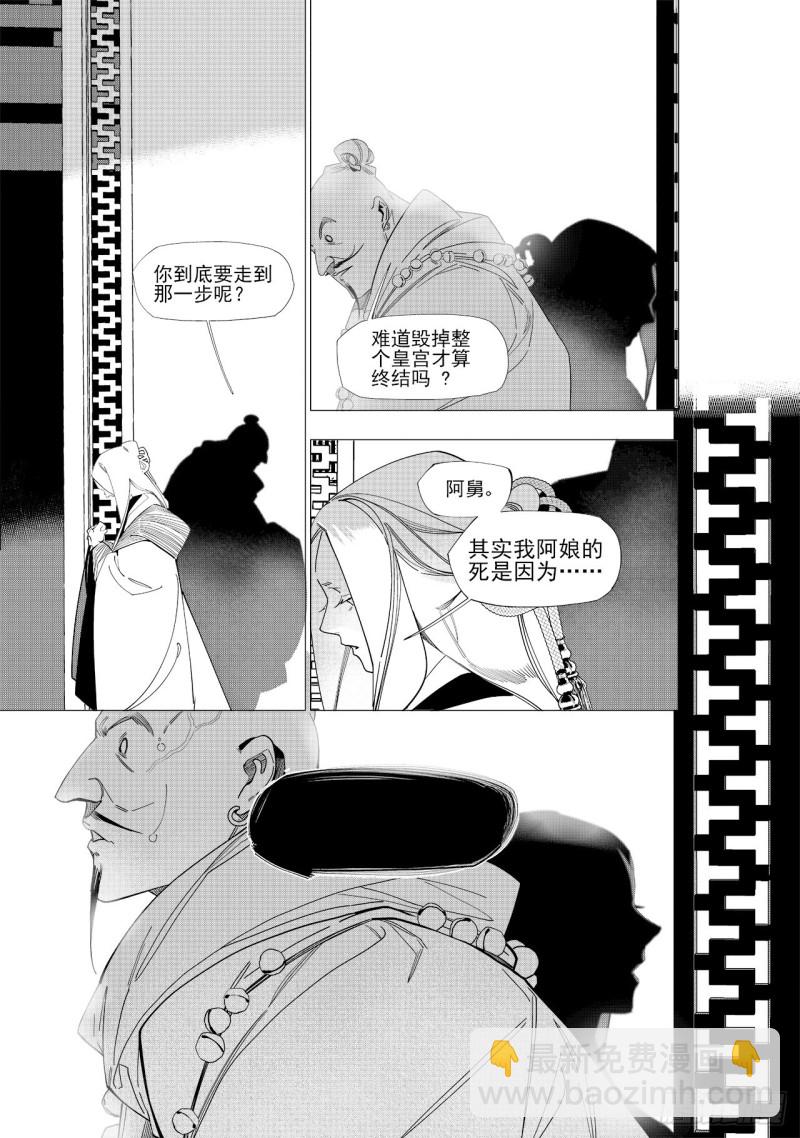 《杂思录》第五十八回 贪狼夜行（上） 第5页