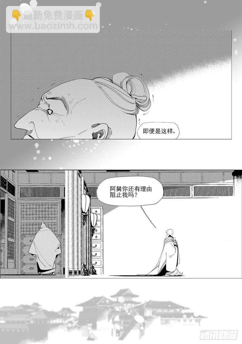 《杂思录》第五十八回 贪狼夜行（上） 第6页