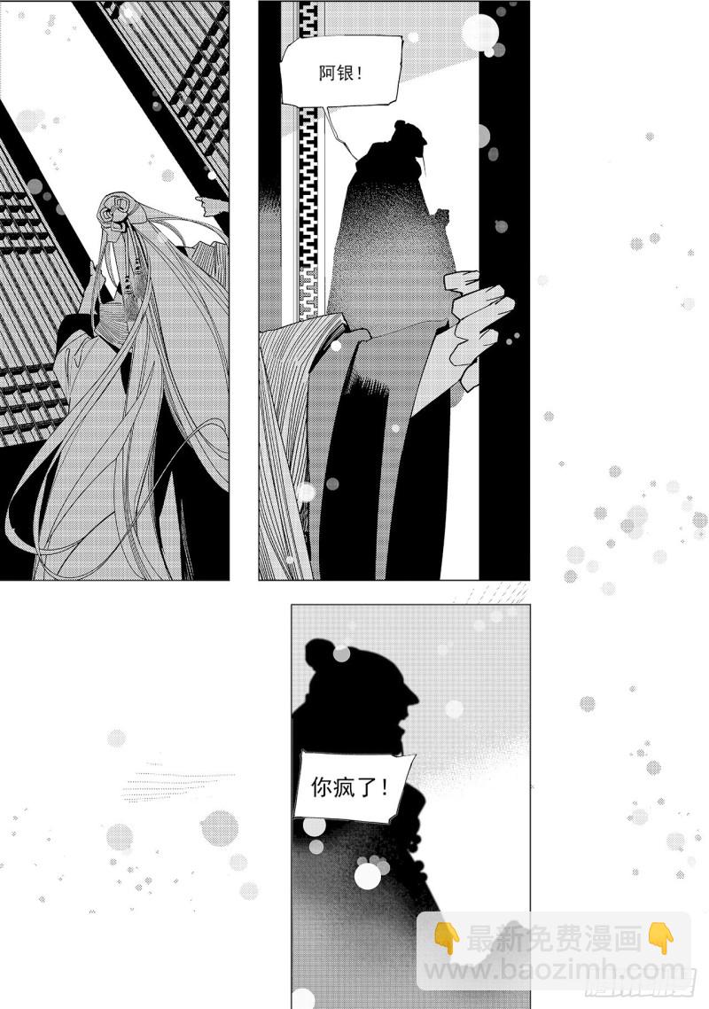 《杂思录》第五十八回 贪狼夜行（上） 第7页