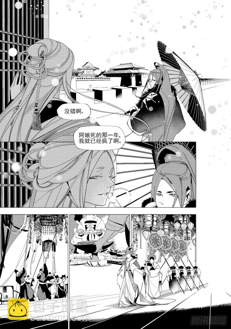 《杂思录》第五十八回 贪狼夜行（上） 第8页