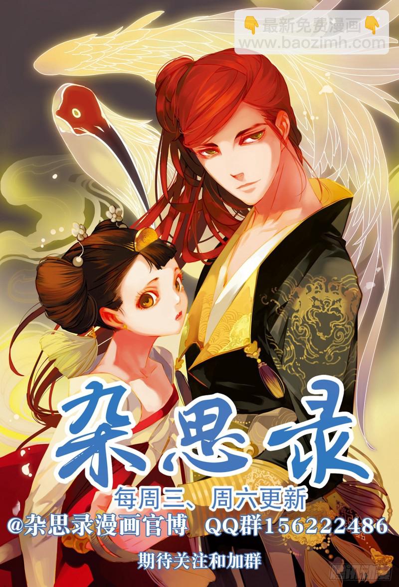 《杂思录》第五十八回 贪狼夜行（上） 第9页
