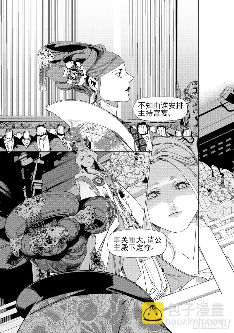 《杂思录》第五十七回 主宰之名（上） 第12页