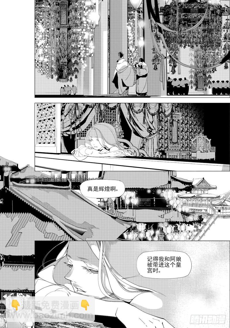 《杂思录》第五十八回 贪狼夜行（中） 第4页