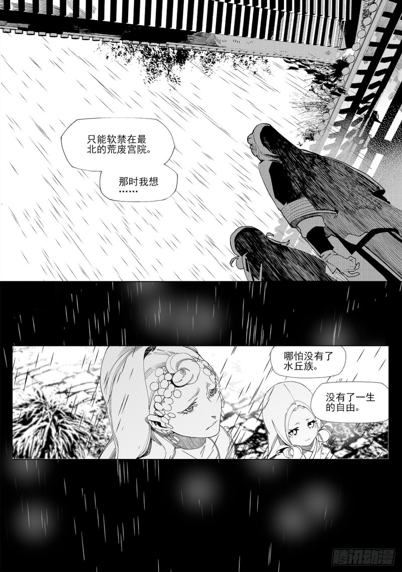 《杂思录》第五十八回 贪狼夜行（中） 第5页