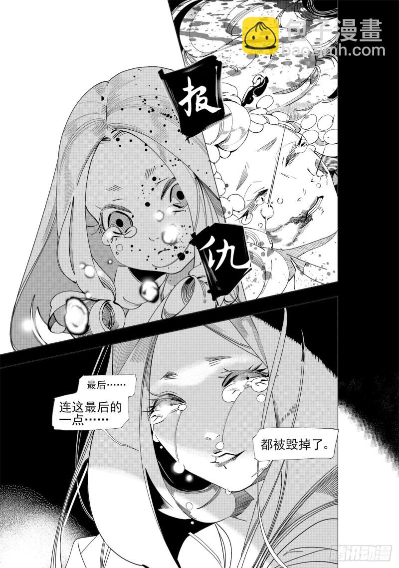 《杂思录》第五十八回 贪狼夜行（中） 第8页