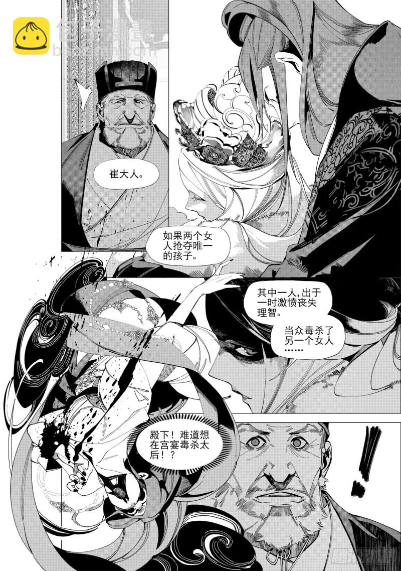 《杂思录》第五十七回 以主宰之名（下） 第10页