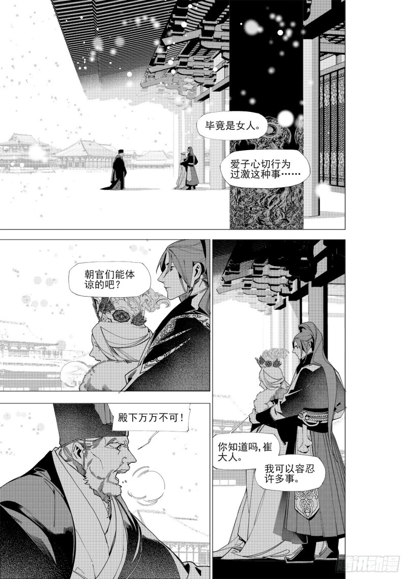 《杂思录》第五十七回 以主宰之名（下） 第11页