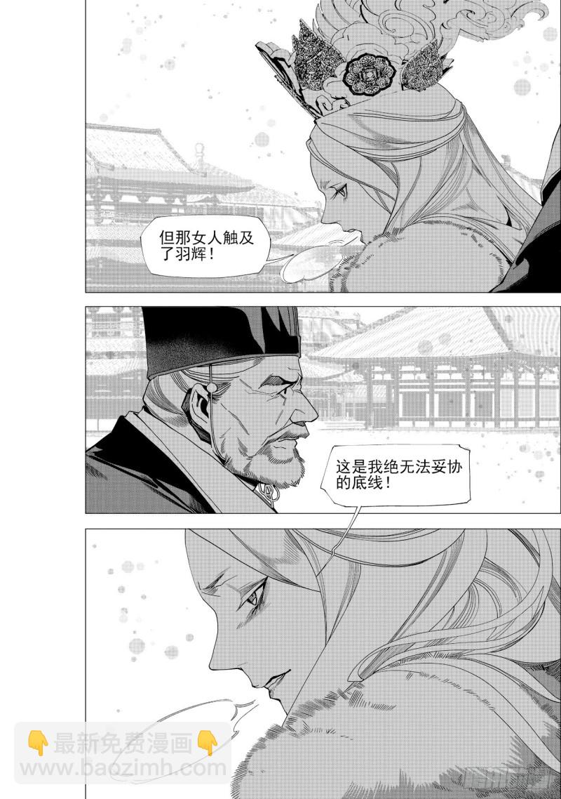 《杂思录》第五十七回 以主宰之名（下） 第12页