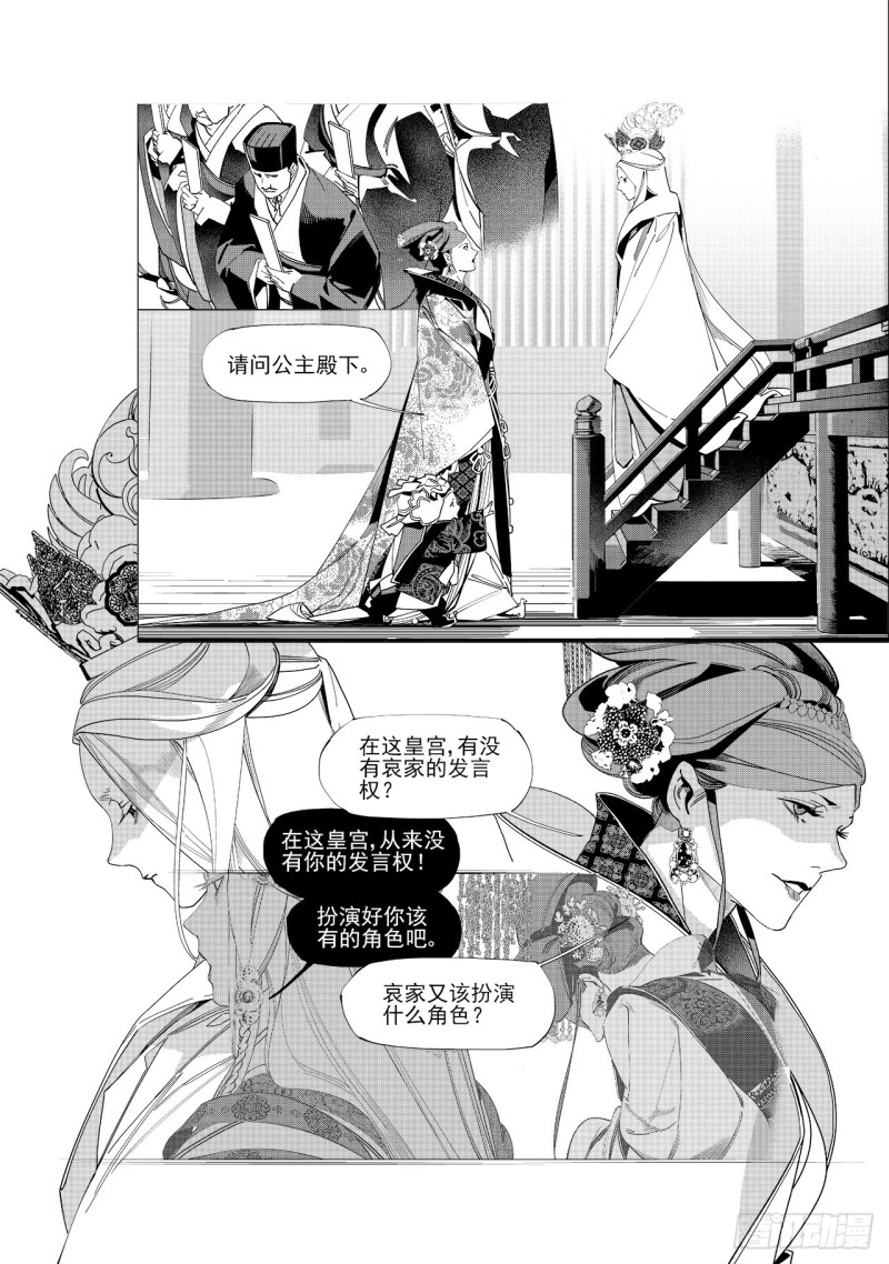 《杂思录》第五十七回 以主宰之名（下） 第1页