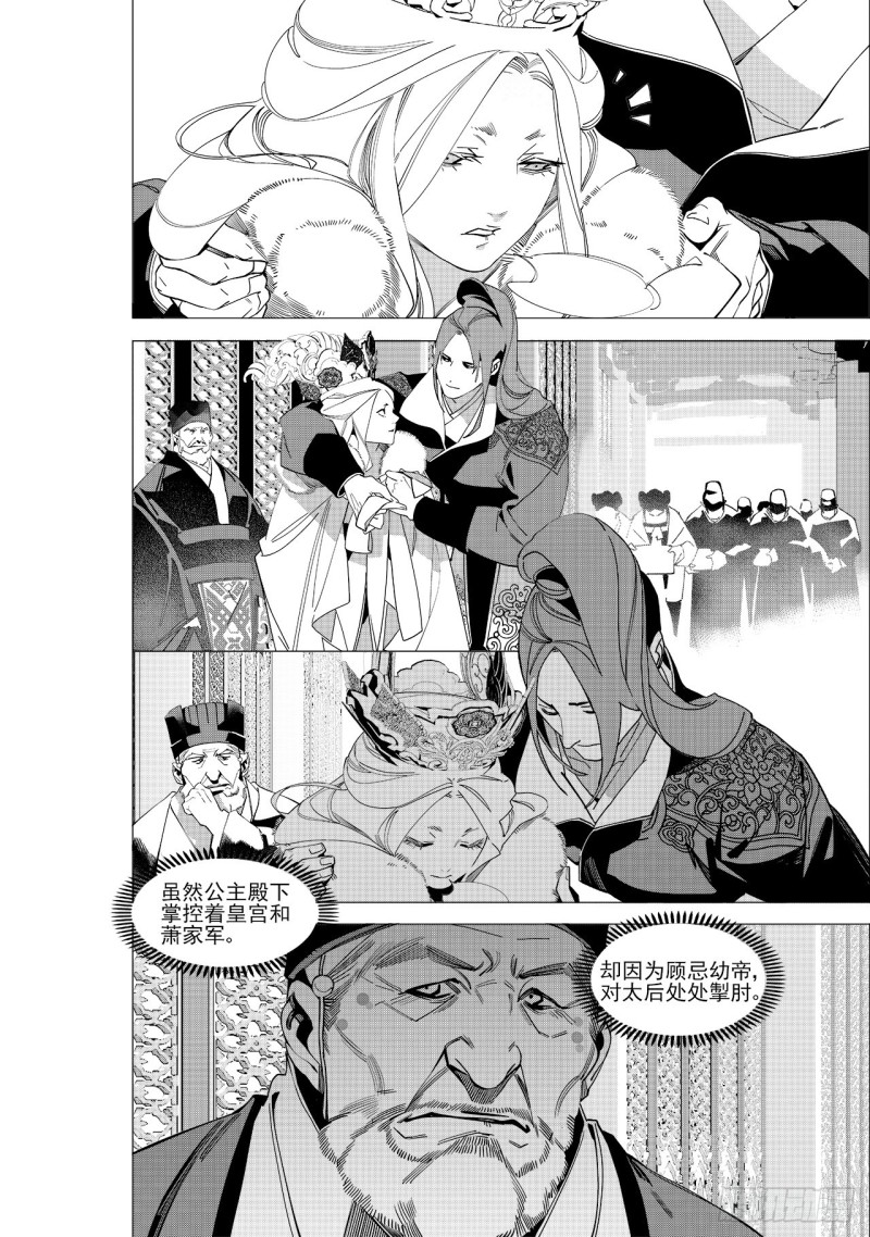 《杂思录》第五十七回 以主宰之名（下） 第7页