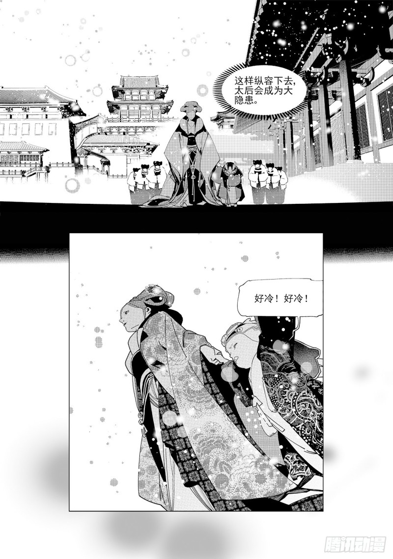 《杂思录》第五十七回 以主宰之名（下） 第8页