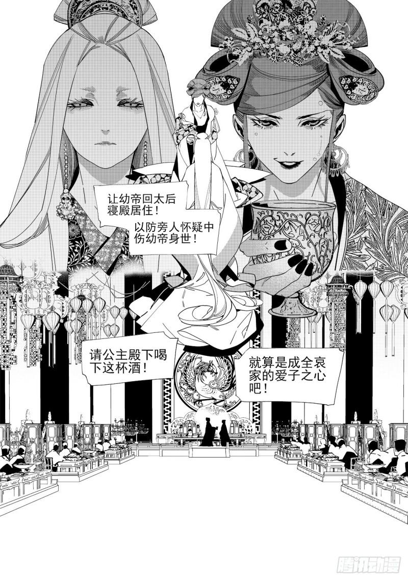 《杂思录》第五十九回 透雪而来（一） 第10页