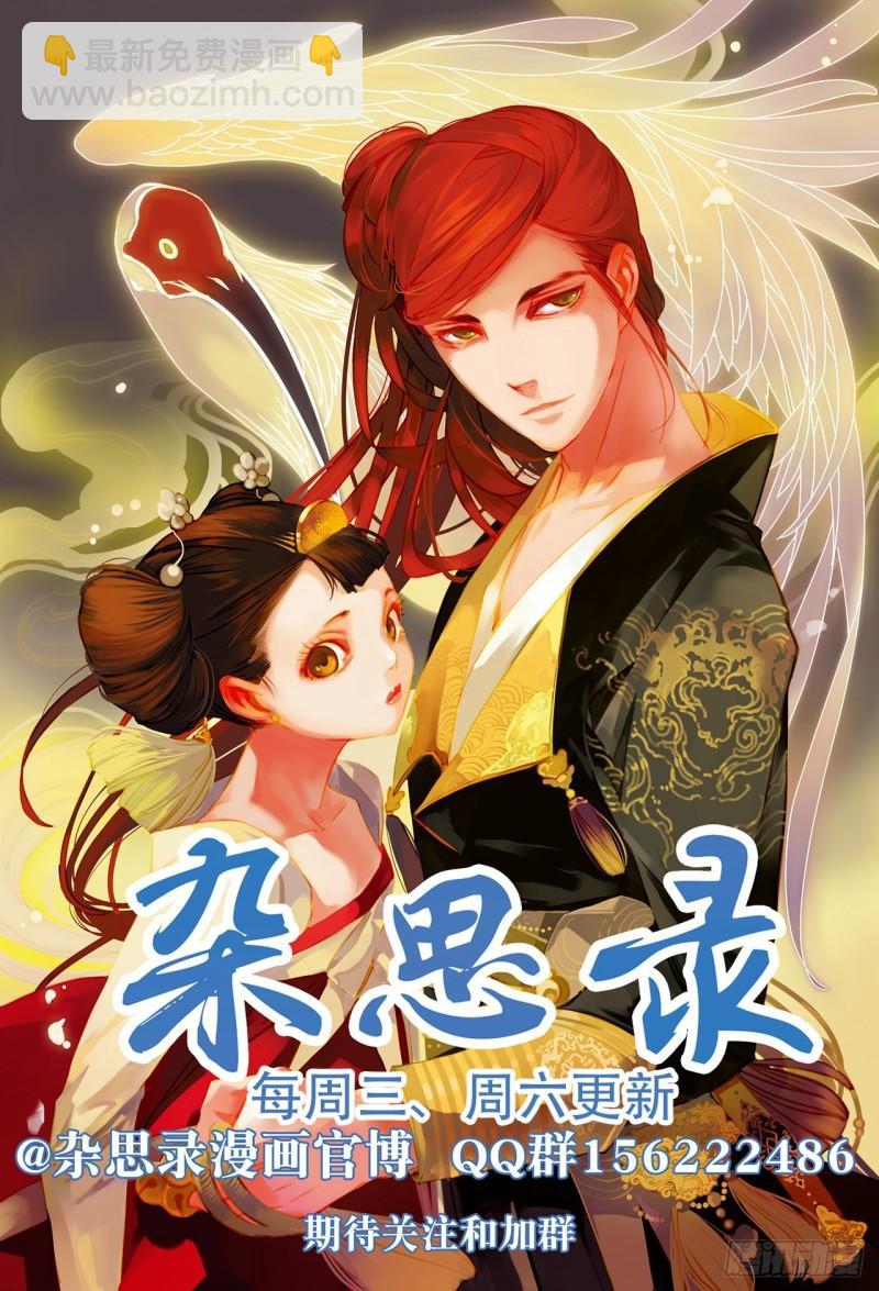《杂思录》第五十九回 透雪而来（一） 第11页