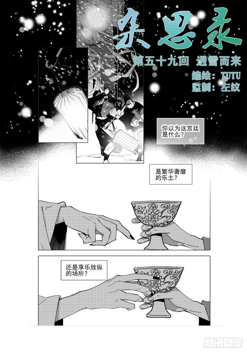 《杂思录》第五十九回 透雪而来（一） 第1页