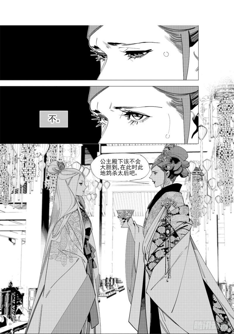 《杂思录》第五十九回 透雪而来（一） 第2页