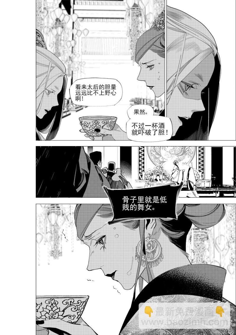 《杂思录》第五十九回 透雪而来（一） 第3页
