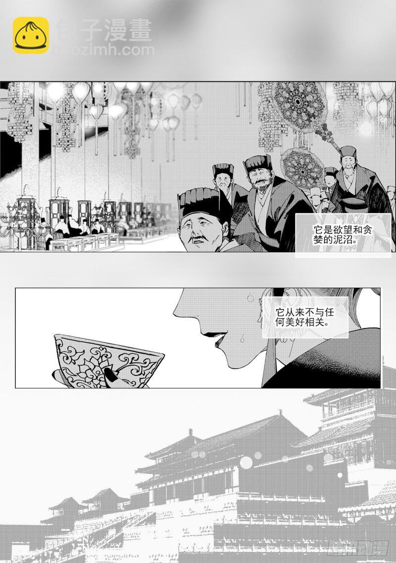 《杂思录》第五十九回 透雪而来（一） 第4页