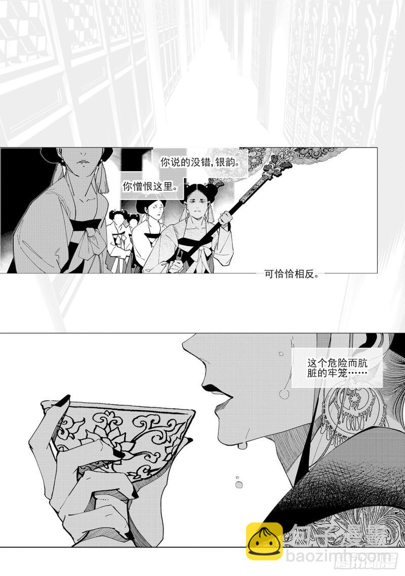 《杂思录》第五十九回 透雪而来（一） 第5页