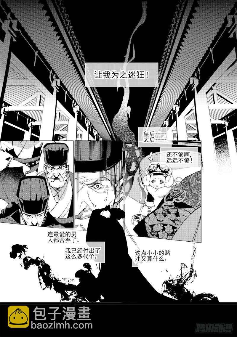 《杂思录》第五十九回 透雪而来（一） 第6页