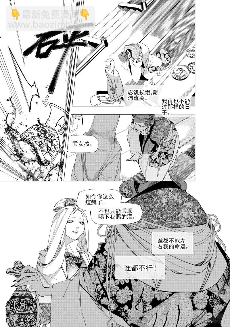 《杂思录》第五十九回 透雪而来（一） 第7页