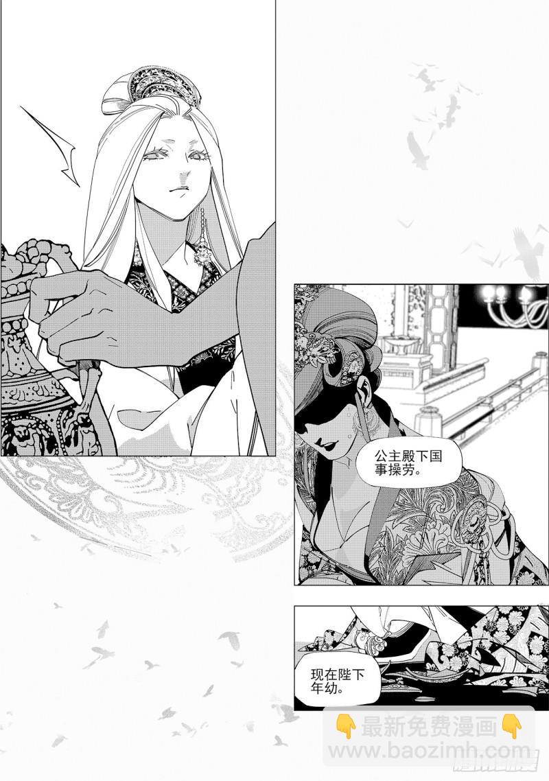 《杂思录》第五十九回 透雪而来（一） 第8页