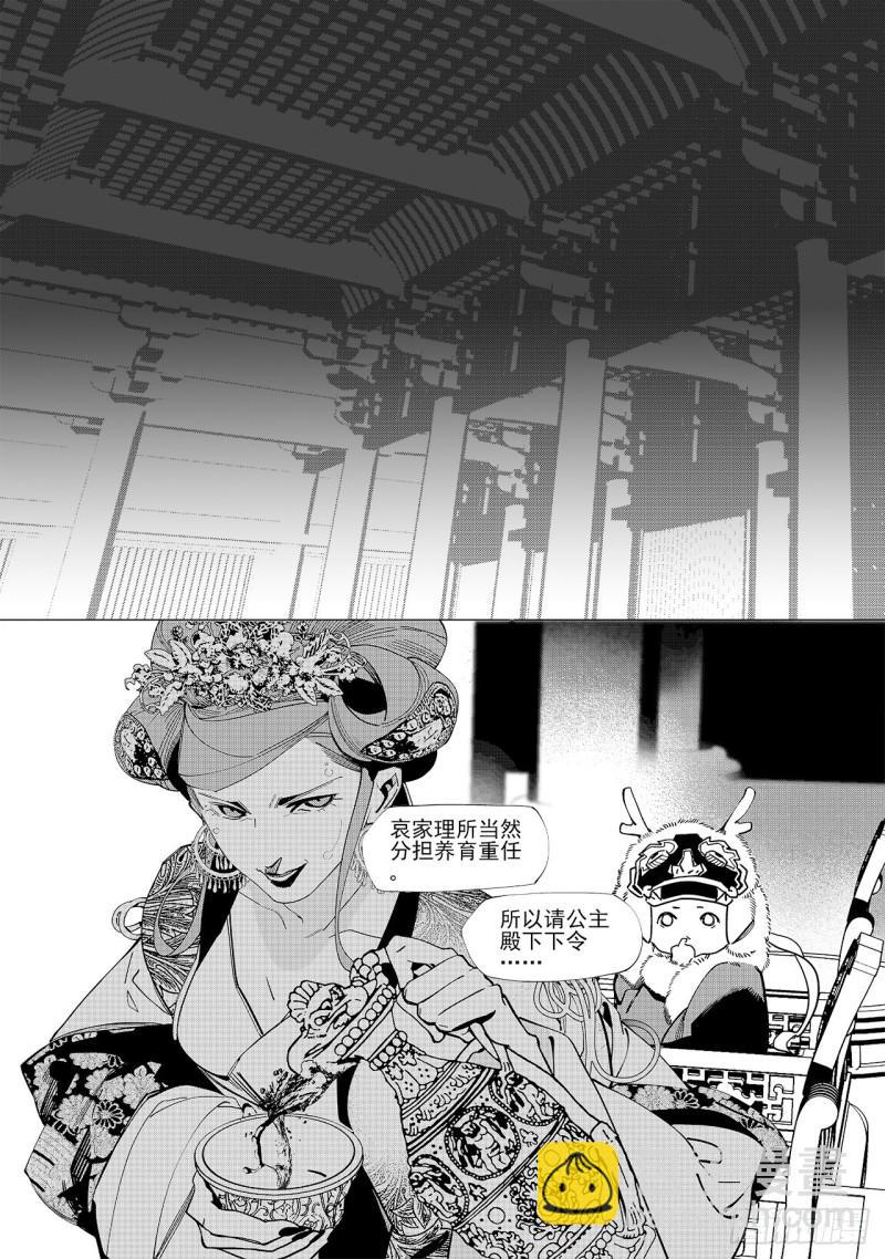 《杂思录》第五十九回 透雪而来（一） 第9页
