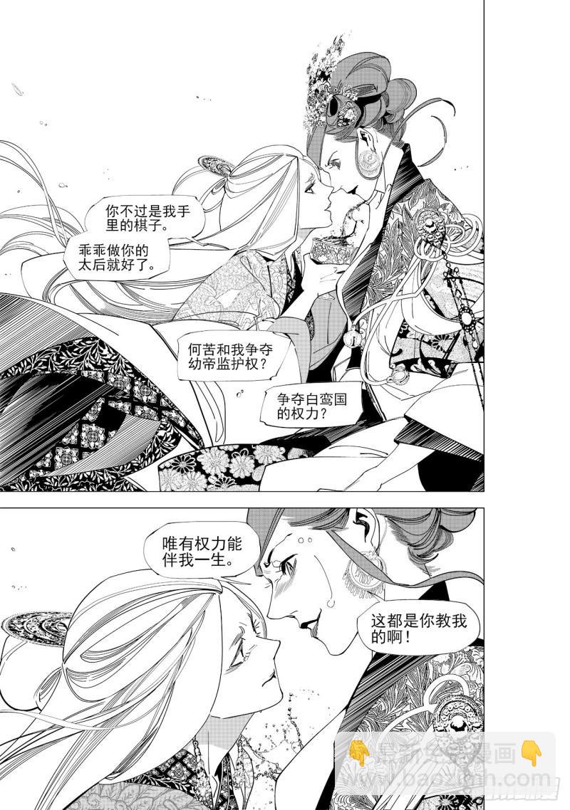 《杂思录》第五十九回 透雪而来（二） 第2页