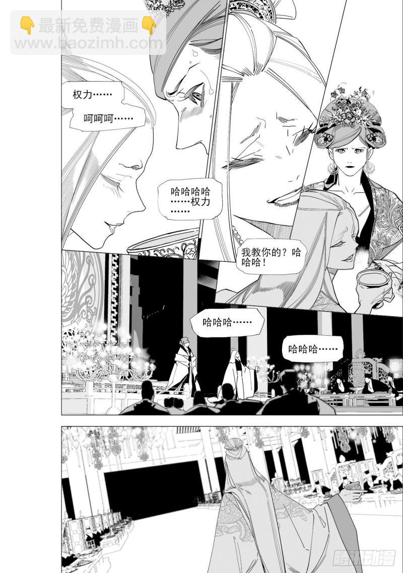 《杂思录》第五十九回 透雪而来（二） 第3页
