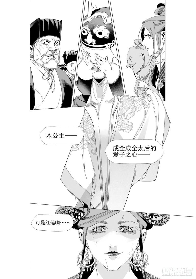 《杂思录》第五十九回 透雪而来（二） 第6页