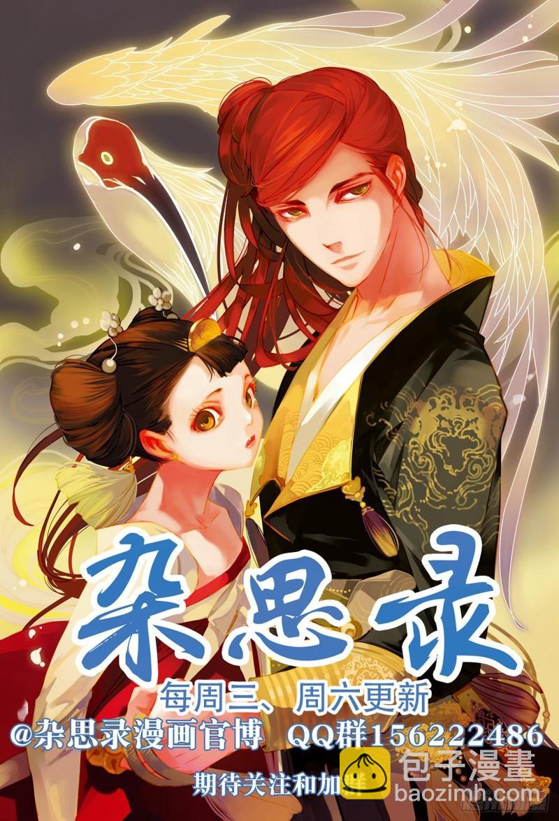 《杂思录》第五十九回 透雪而来（三） 第10页