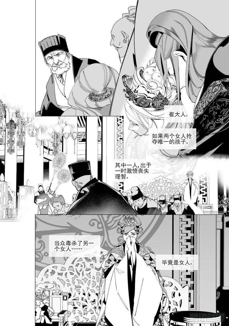《杂思录》第五十九回 透雪而来（三） 第1页