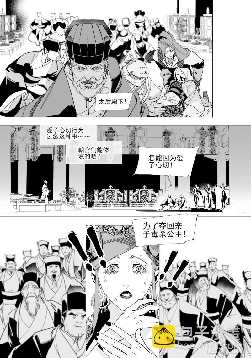《杂思录》第五十九回 透雪而来（三） 第2页