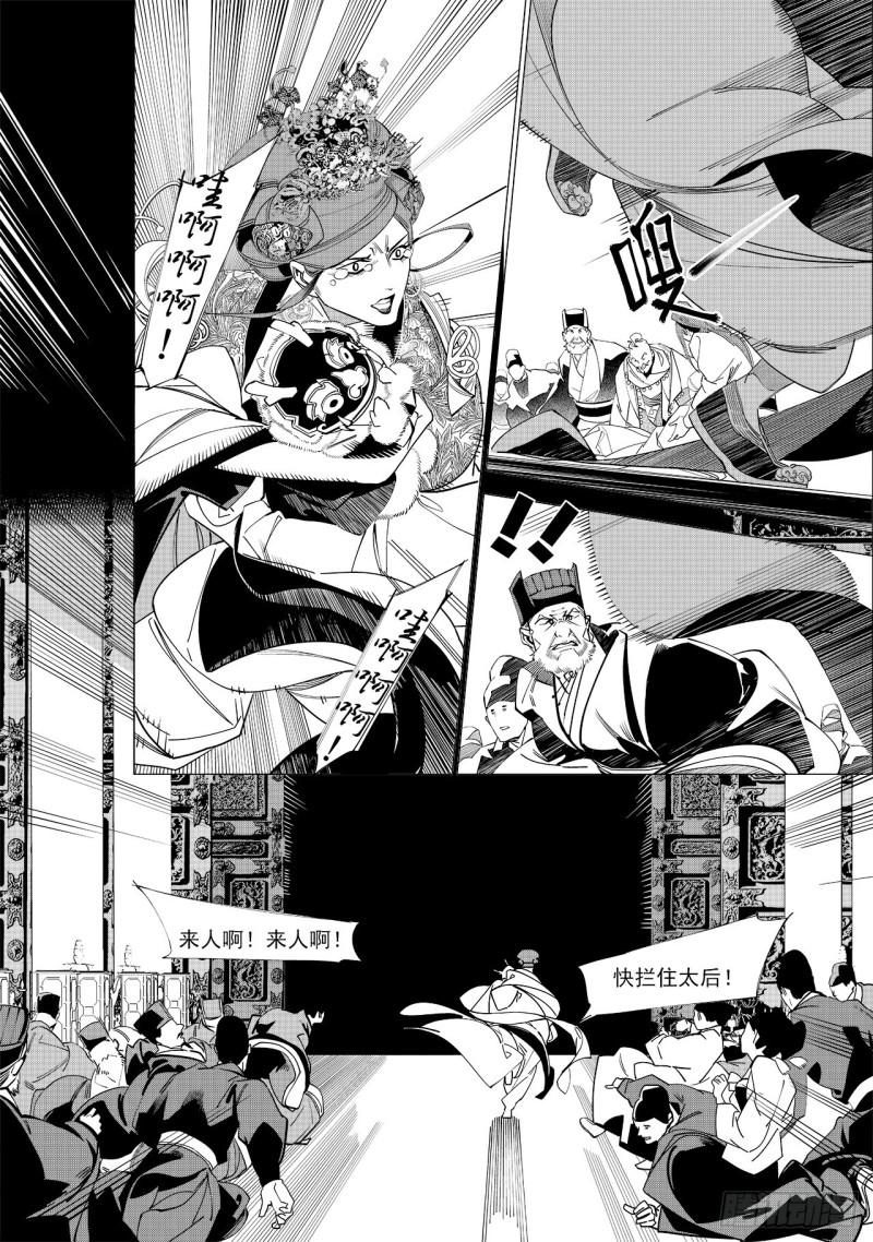 《杂思录》第五十九回 透雪而来（三） 第6页