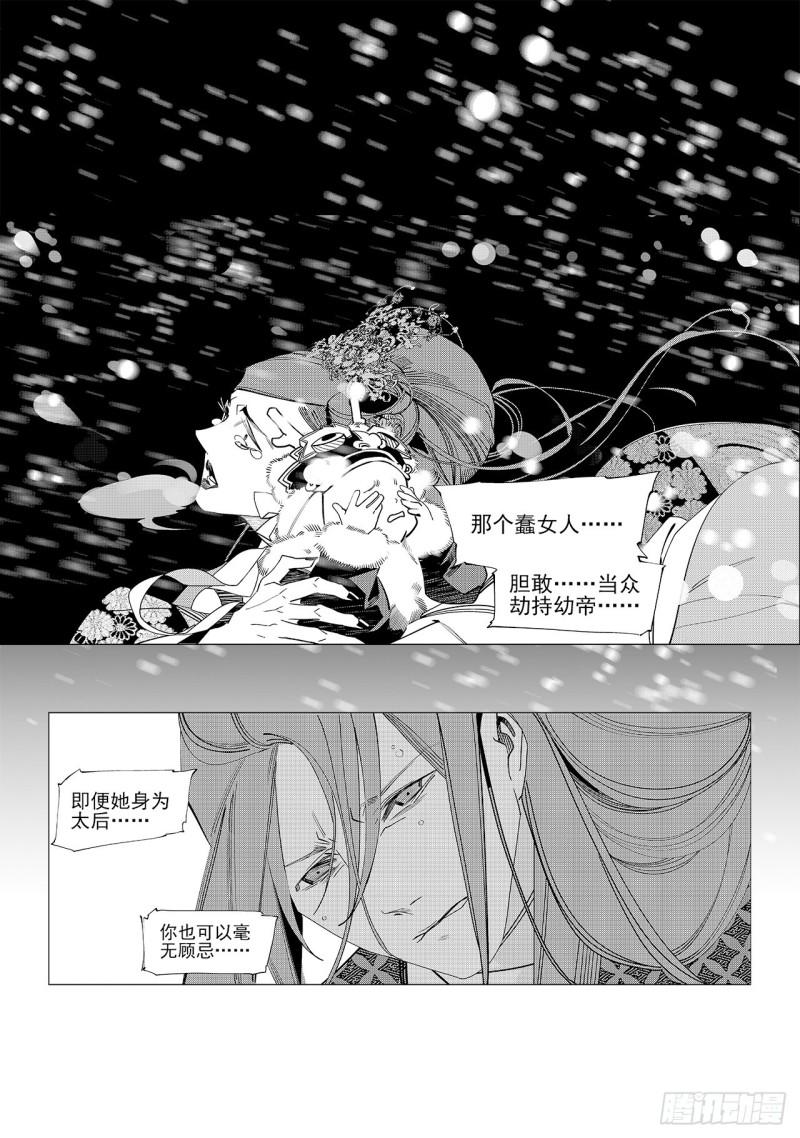 《杂思录》第五十九回 透雪而来（三） 第8页