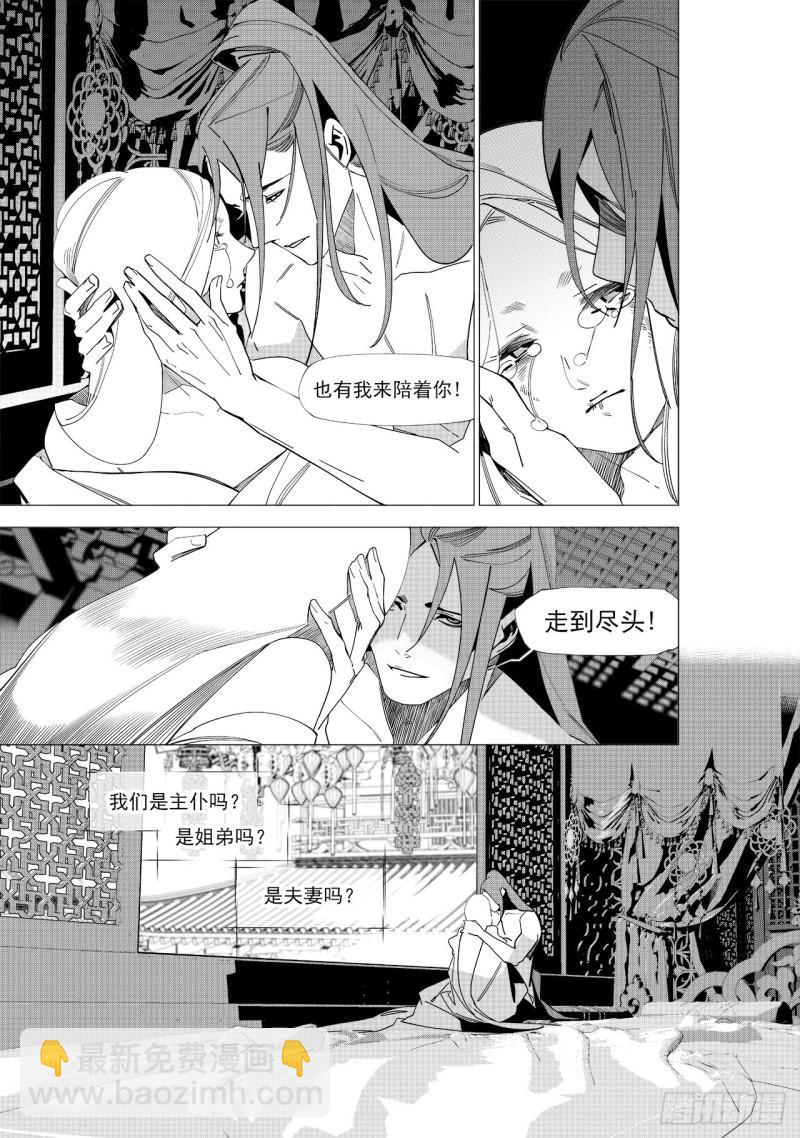 《杂思录》第五十八回 贪狼夜行（下） 第2页