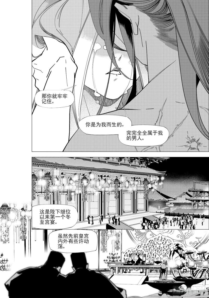 《杂思录》第五十八回 贪狼夜行（下） 第3页