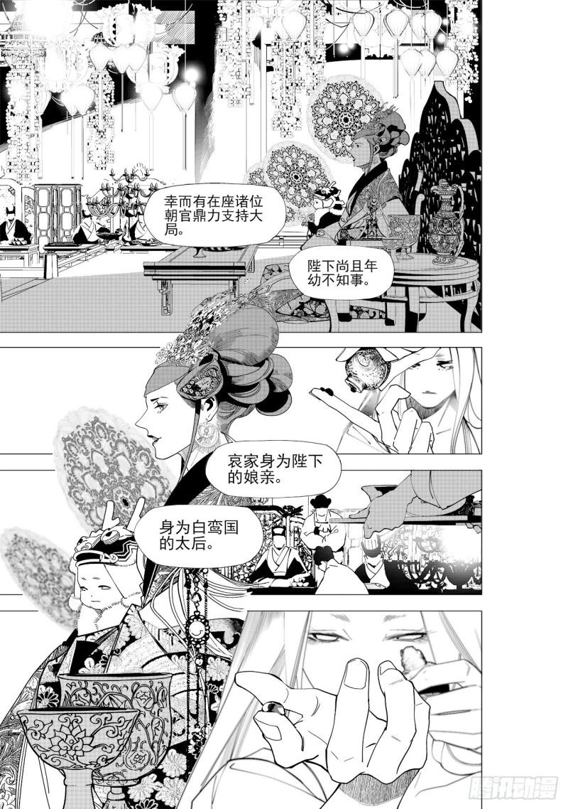 《杂思录》第五十八回 贪狼夜行（下） 第4页