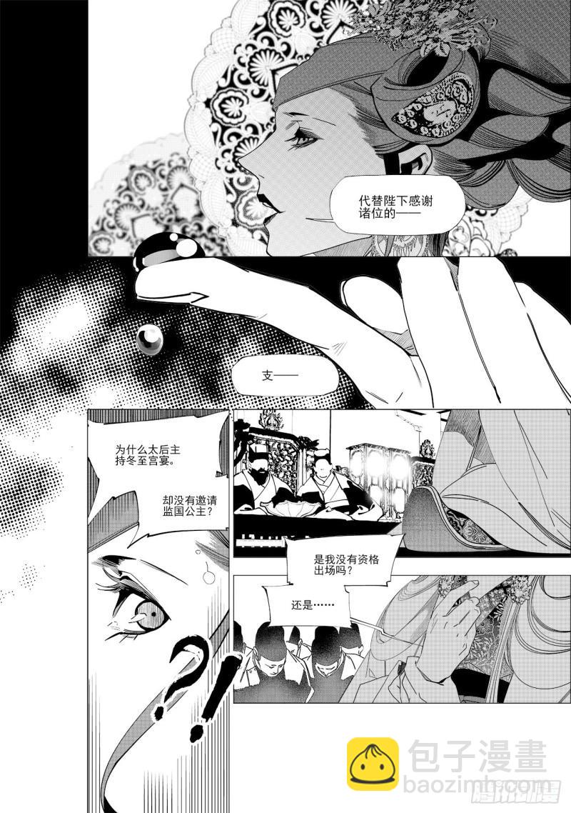 《杂思录》第五十八回 贪狼夜行（下） 第5页