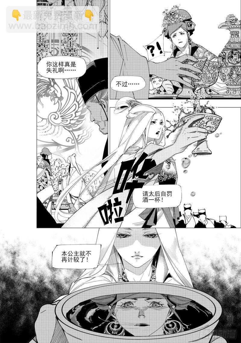 《杂思录》第五十八回 贪狼夜行（下） 第7页