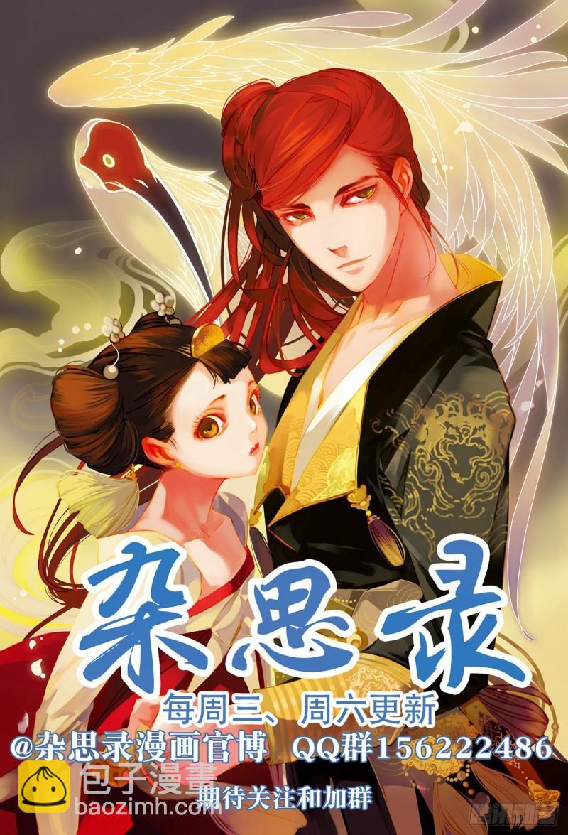 《杂思录》第五十九回 透雪而来（四） 第13页