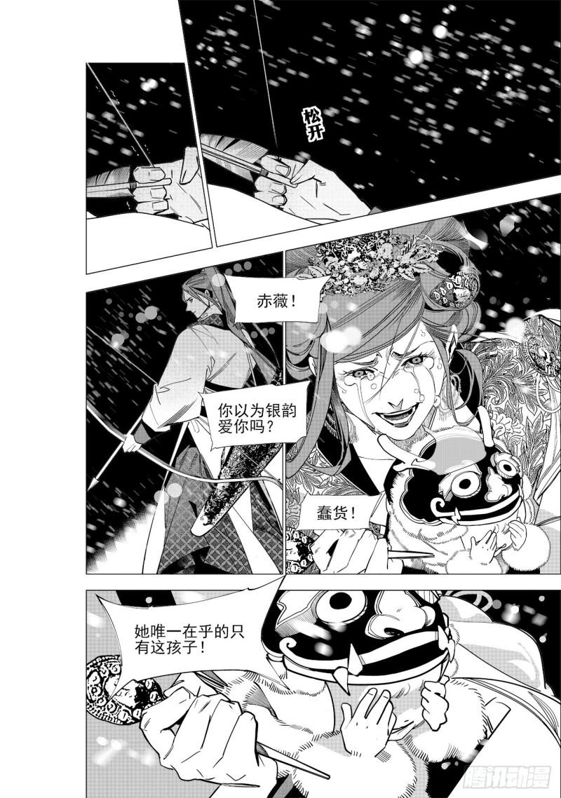 《杂思录》第五十九回 透雪而来（四） 第4页